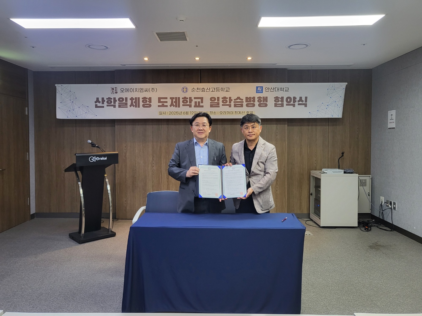 2025. 산학일체형 도제학교 신규 학습기업 협약식