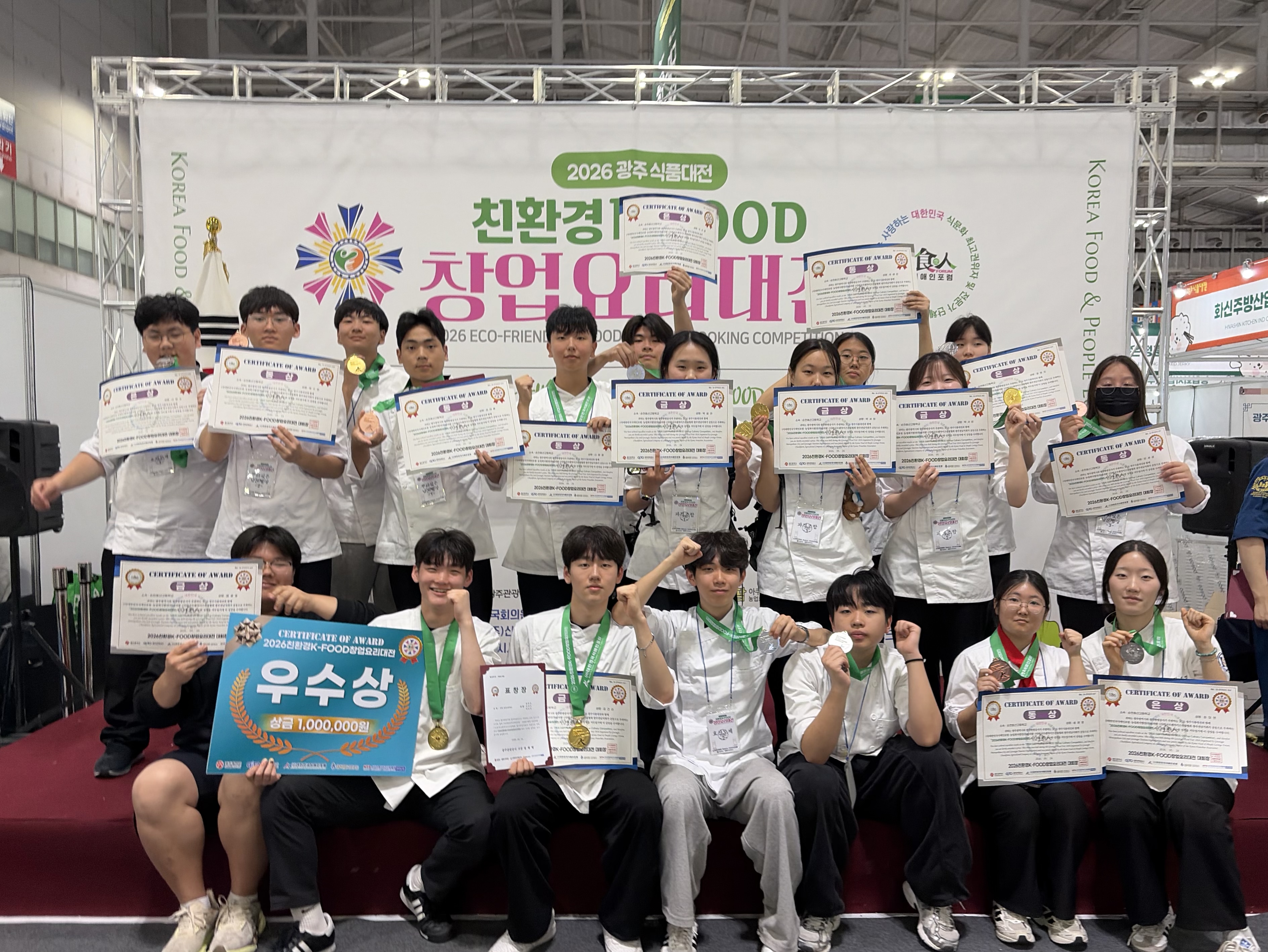 2026 광주식품대전 친환경 K-FOOD 창업요리대전 수상